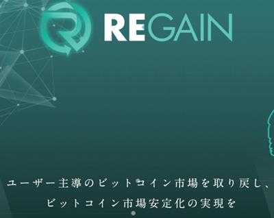 リゲイン(REGAIN)のビジョン