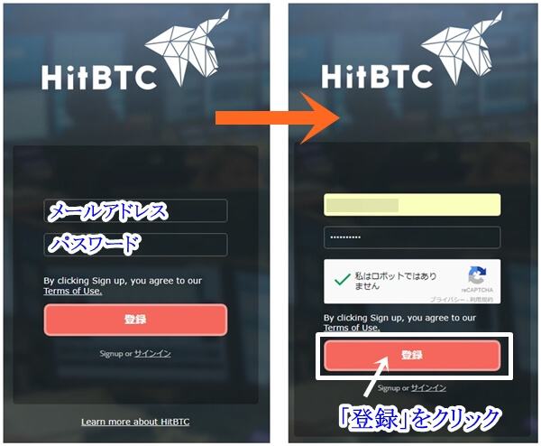HitBTCの登録方法