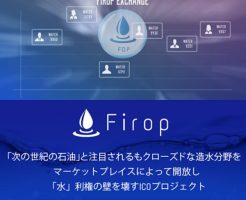 フィロップのICOプロジェクト