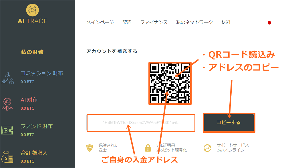 AIトレードの入金方法