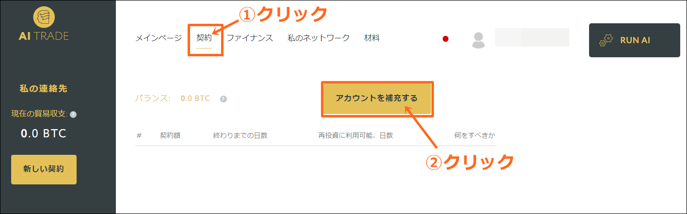 AIトレードの入金方法