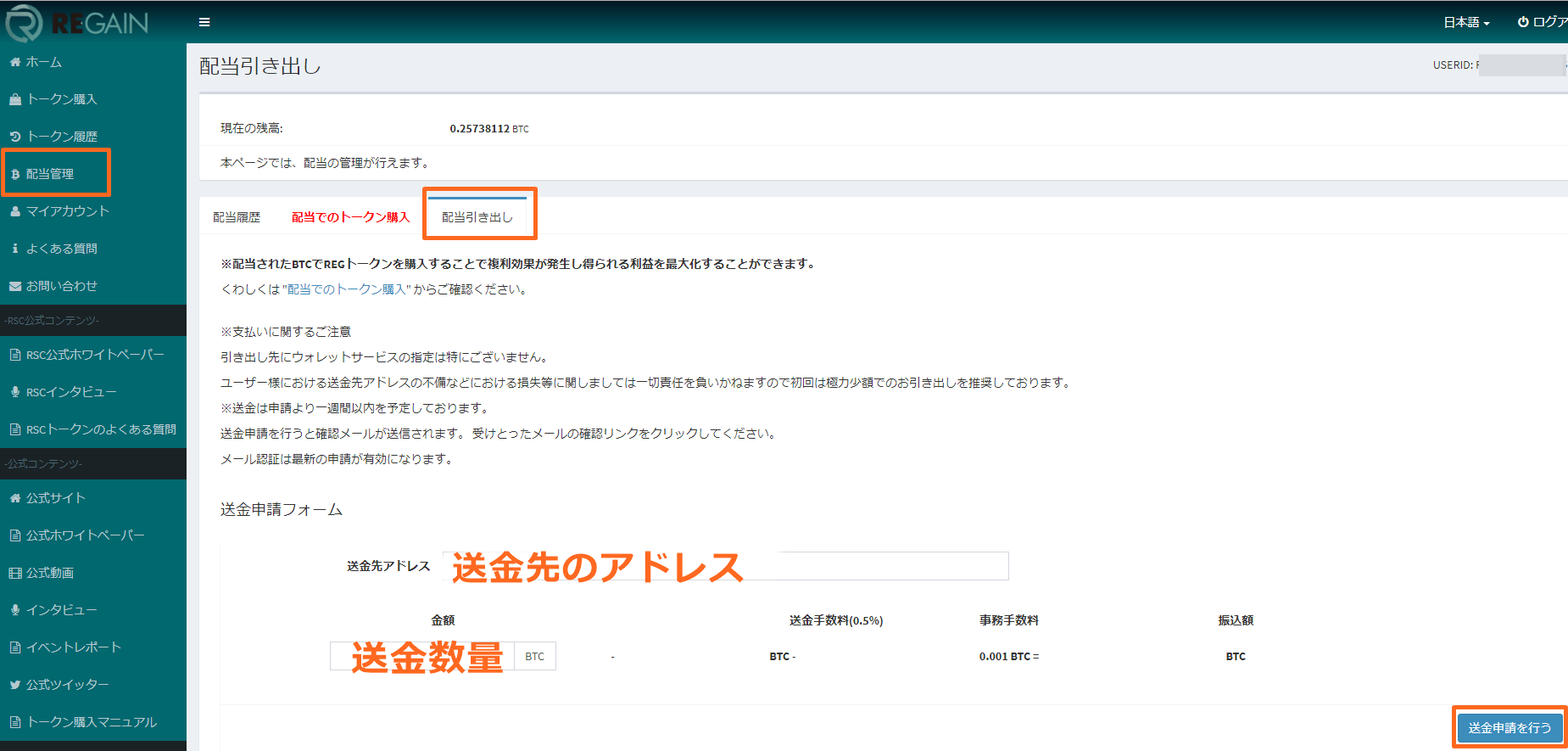 リゲインの出金申請方法
