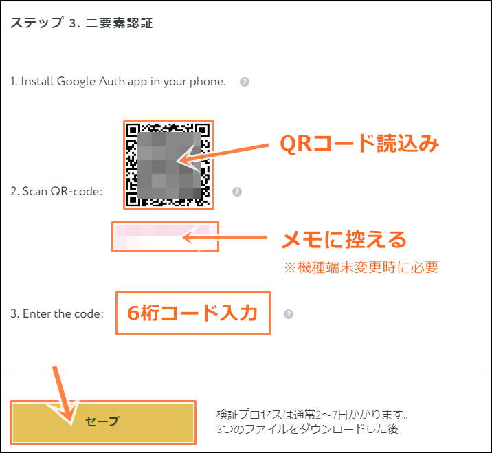 AIトレードの二段階認証の設定方法