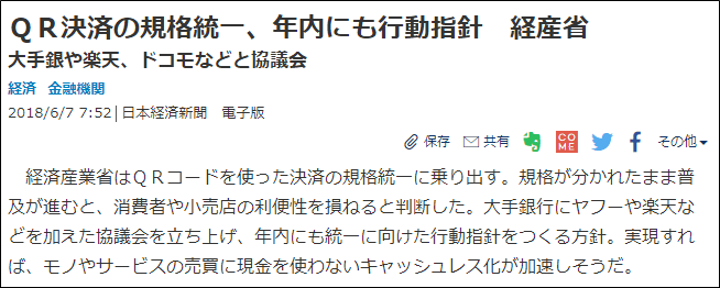 日本経済新聞のキャッシュレス化の記事
