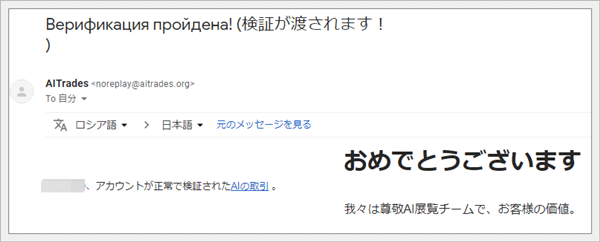 AIトレードの認証メール
