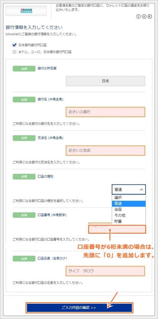 ビットウォレットからの出金方法