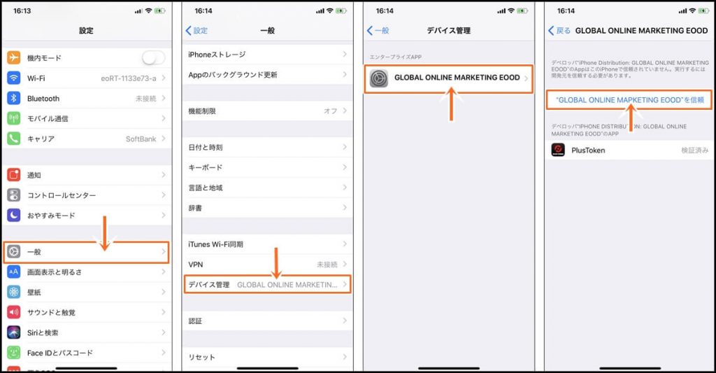 プラストークンの登録方法