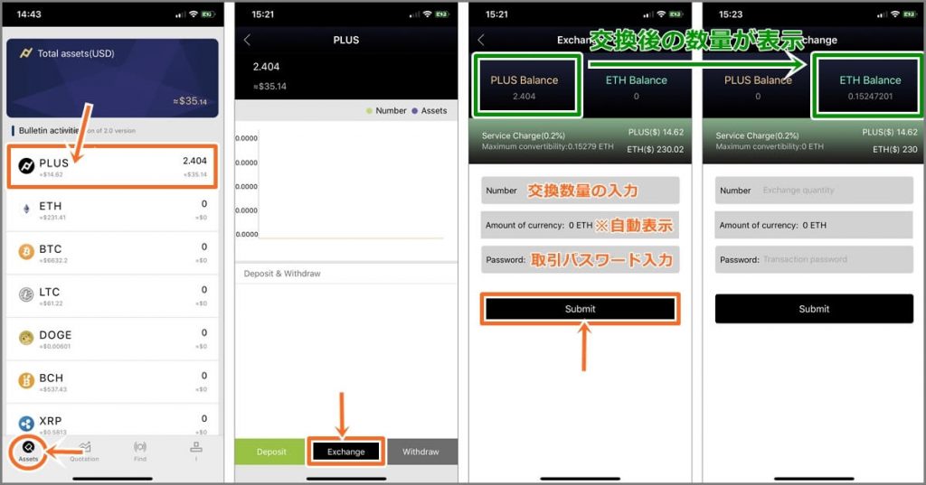 プラストークンウォレットの仮想通貨交換方法