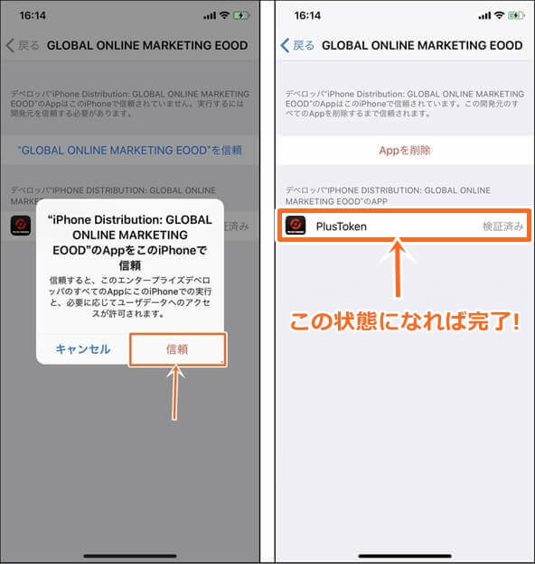 プラストークンの登録方法