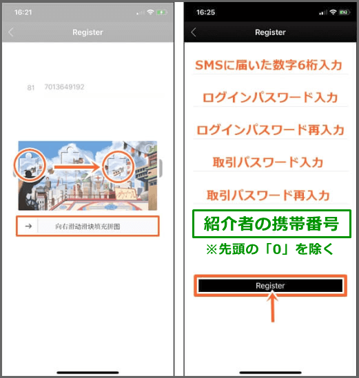プラストークンの紹介方法