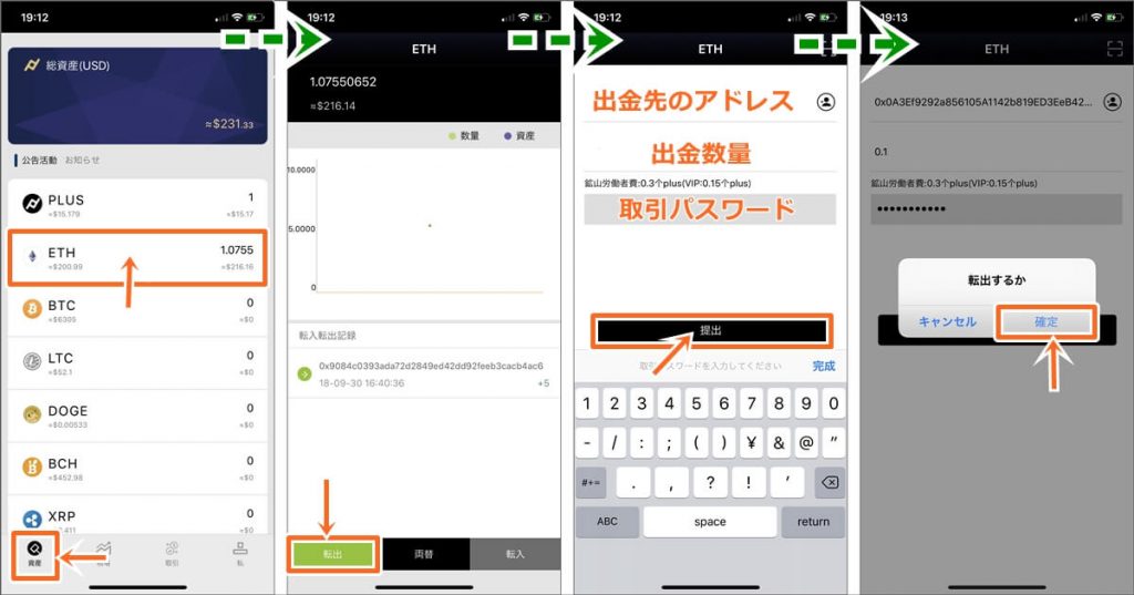 プラストークンの出金方法