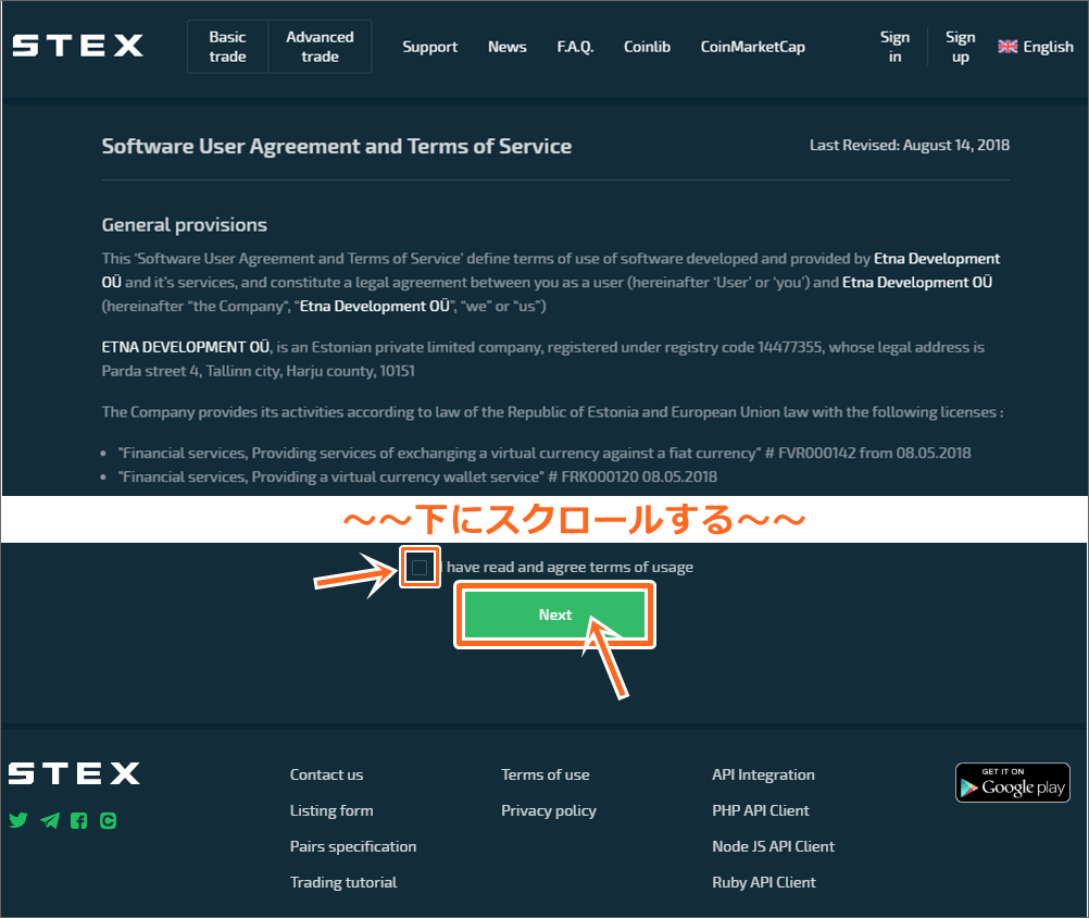 stex取引所の登録方法