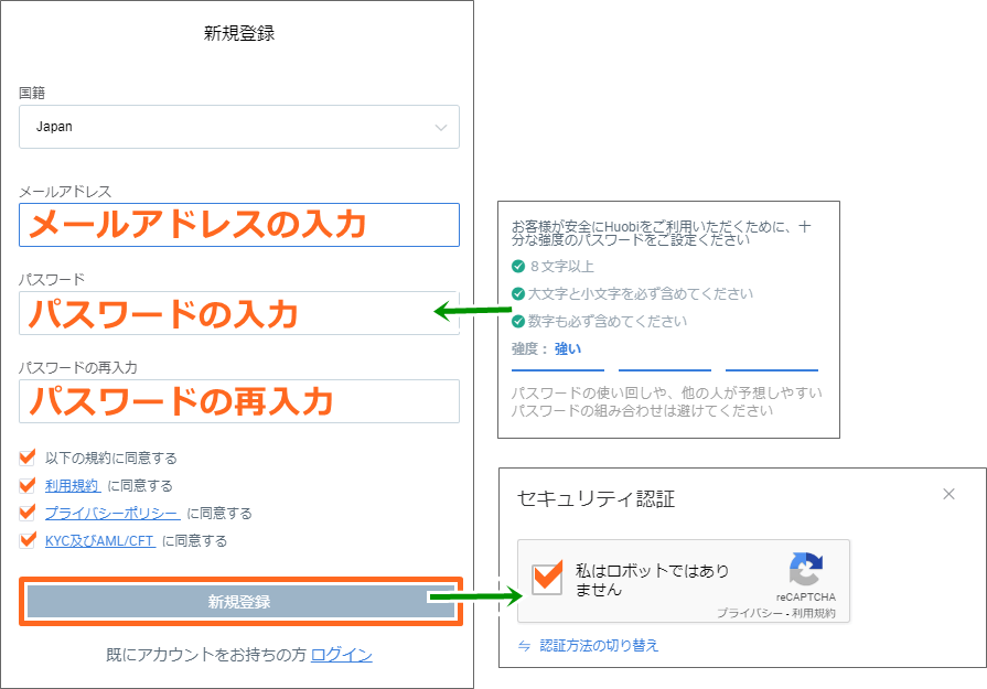フォビ取引所（日本）の登録方法
