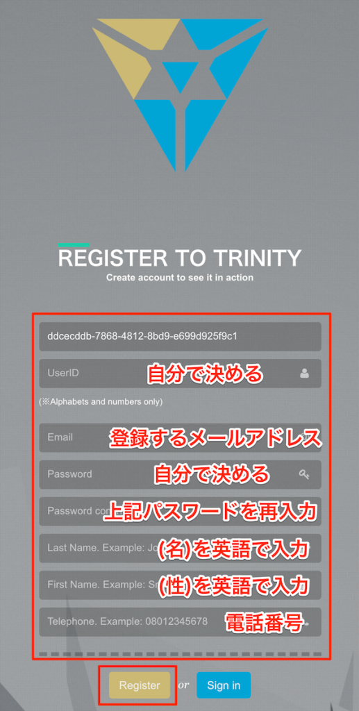 trinity登録方法１
