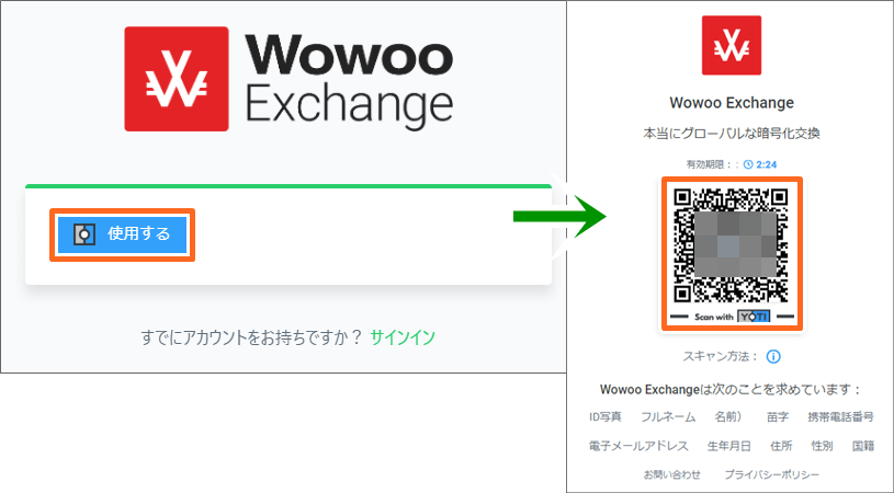 WowooExchange取引所とYotiの接続方法