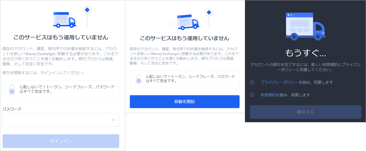 Waves ウェーブス ログインできない 取引所の登録方法 使い方