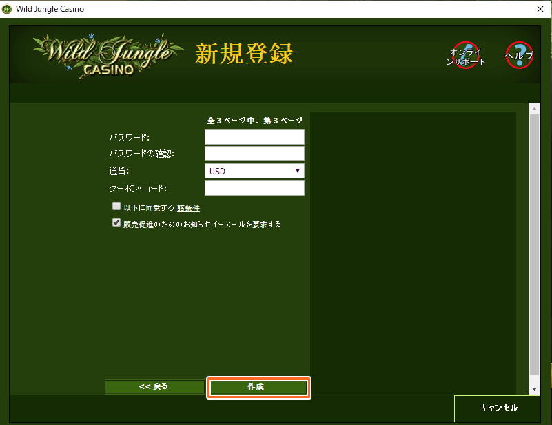 ワイルドジャングルカジノのアカウント開設方法