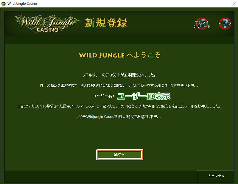 ワイルドジャングルカジノのアカウント開設方法