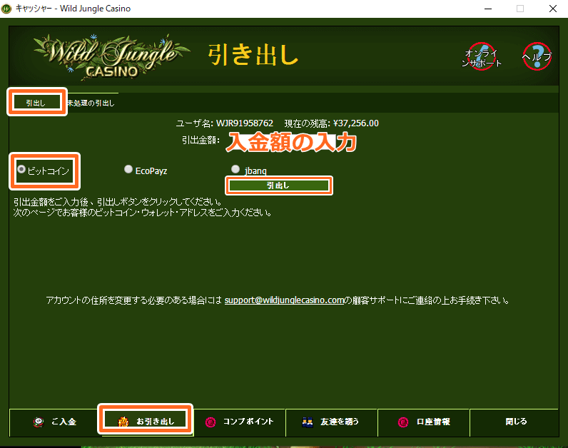 ワイルドジャングルカジノの出金方法
