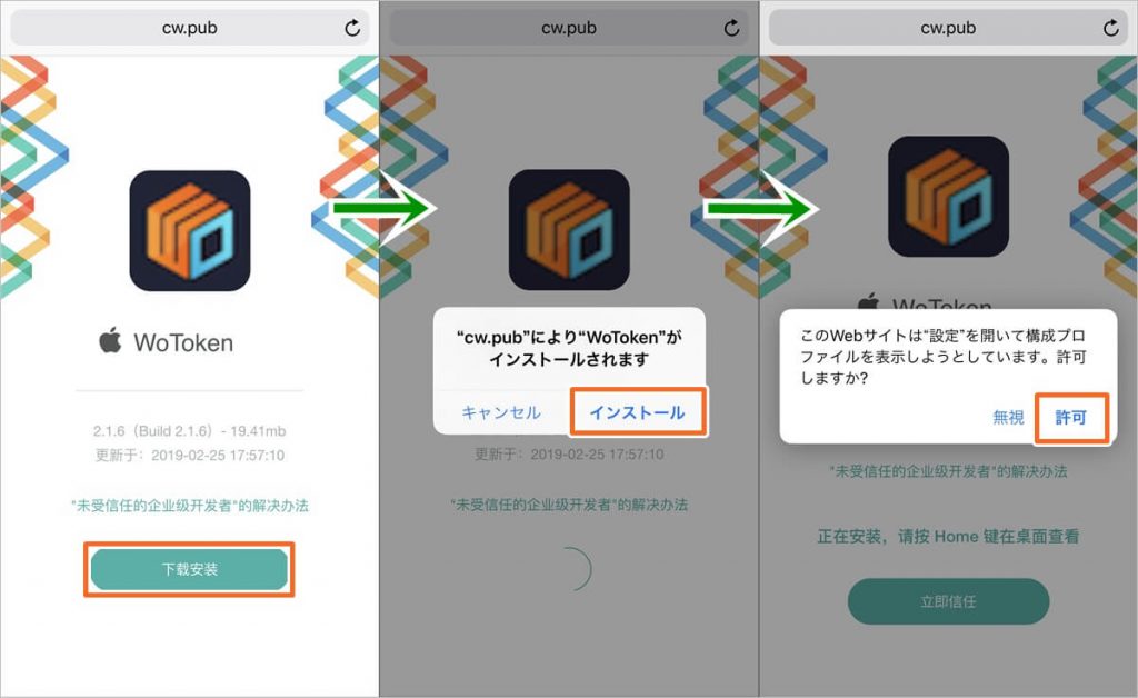 wotoken登録方法