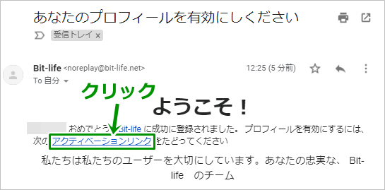 ビットライフの登録方法