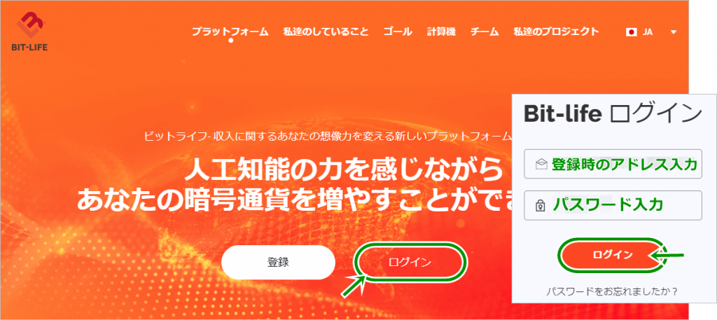 ビットライフのログイン方法