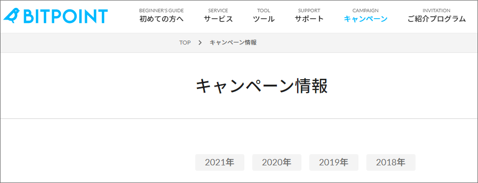 ビットポイント取引所のキャンペーン情報