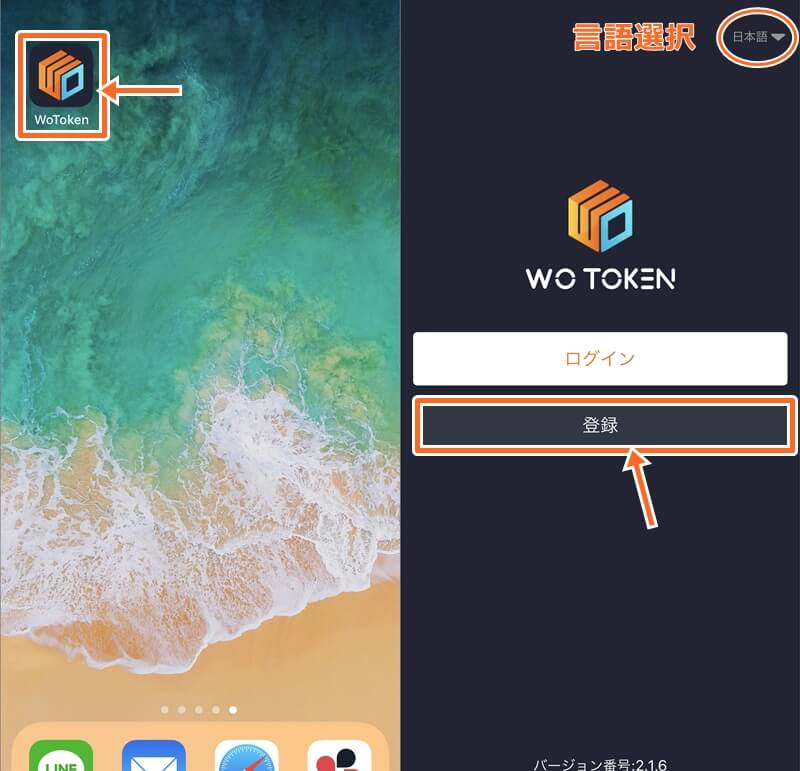 wotoken登録方法