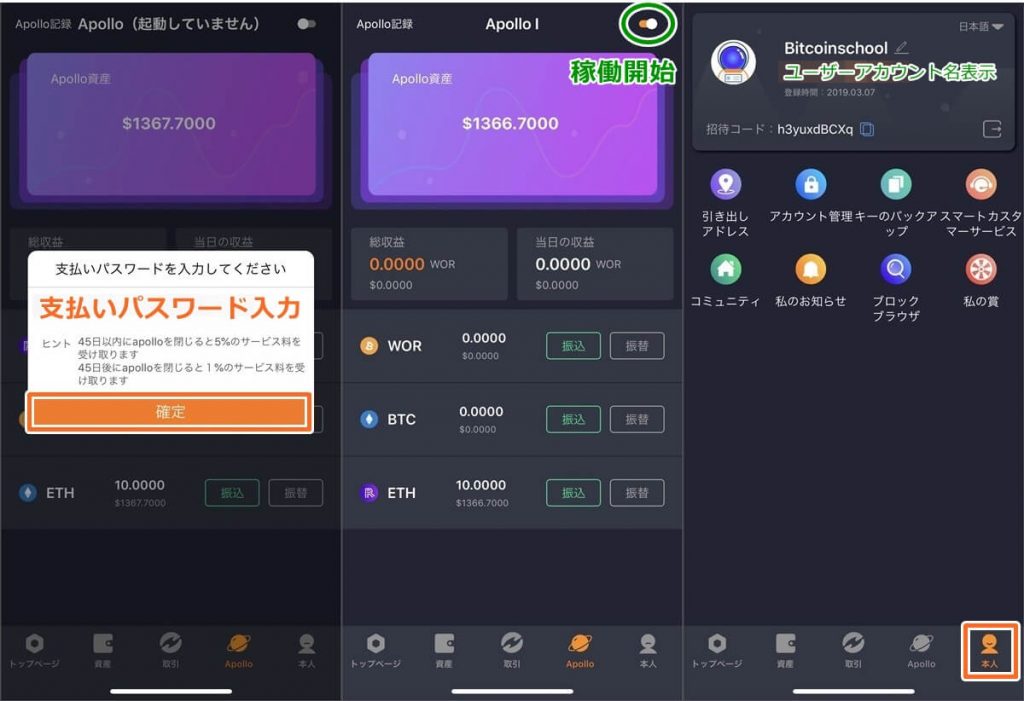 wotokenのAIアービトラージ起動方法