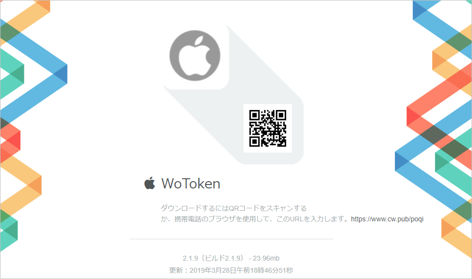wotoken新バージョン