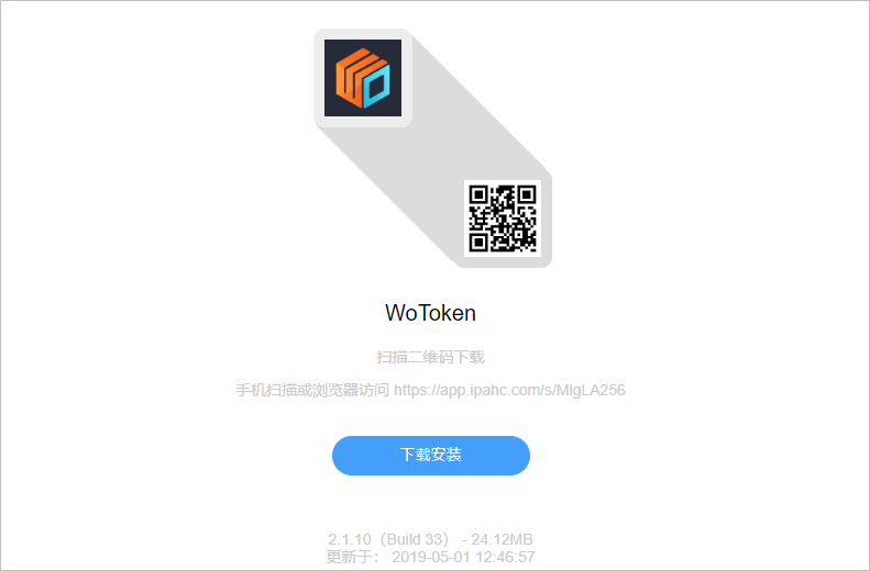 Woトークンのアプリインストール案内
