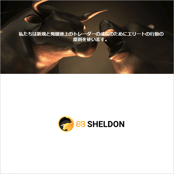 bbシェルダン