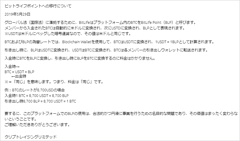 ビットライフポイント移行のお知らせ