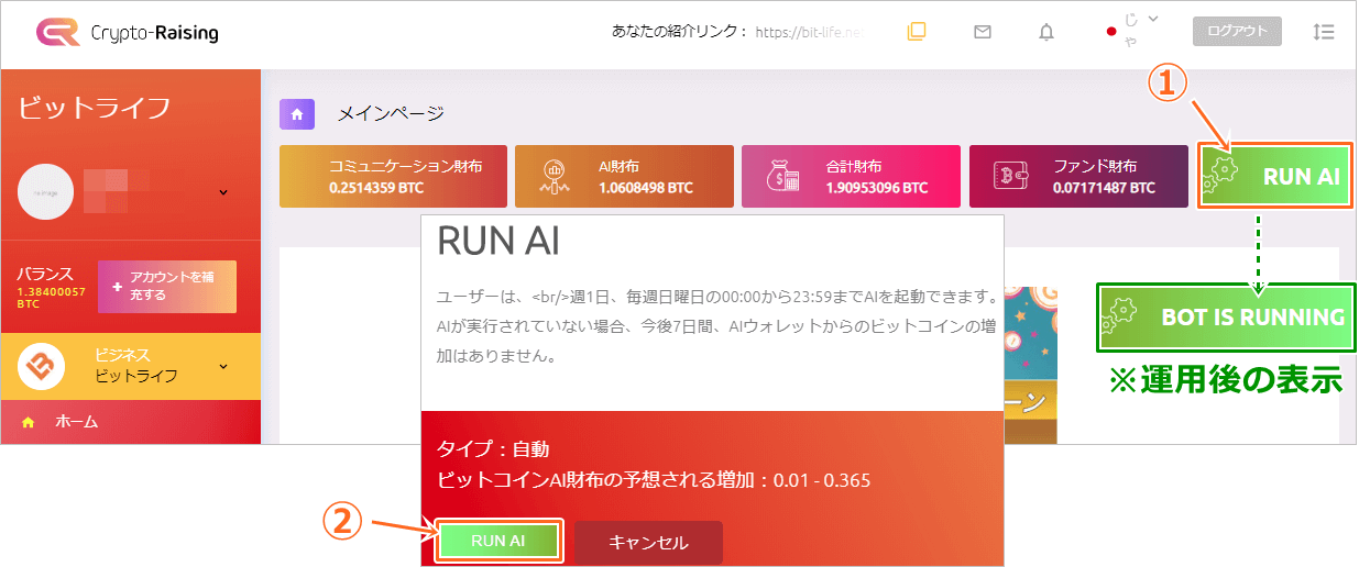 ビットライフ運用の設定方法RUNAI