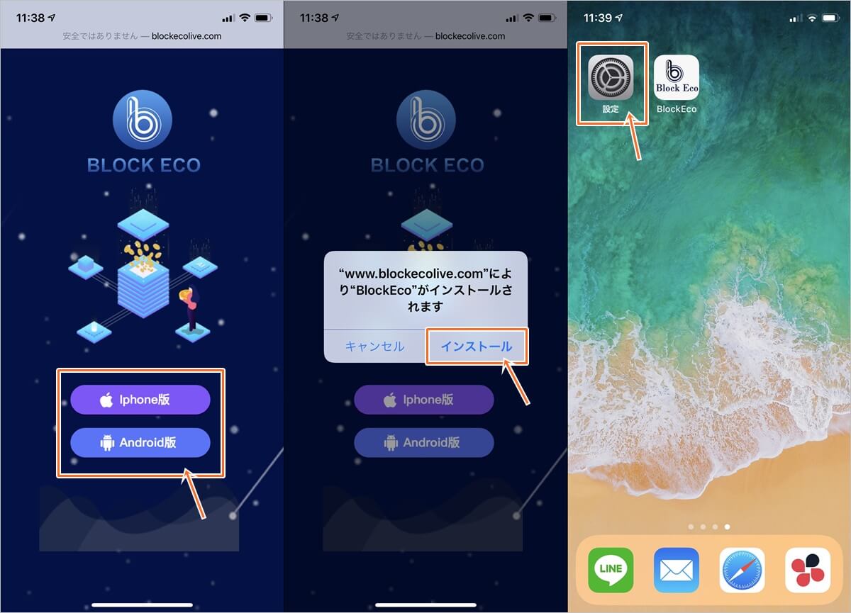 ブロックエコトークンのアプリインストール方法