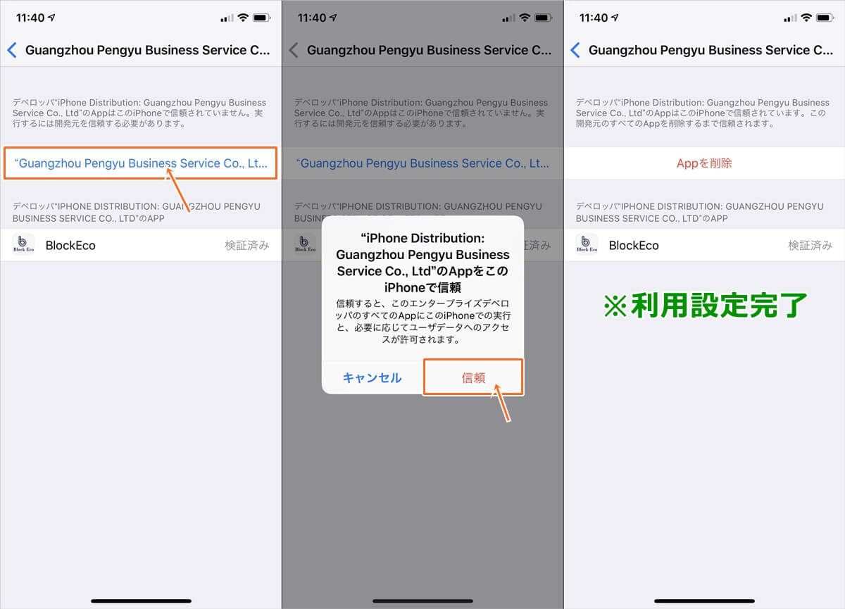 ブロックエコトークンのアプリインストール方法