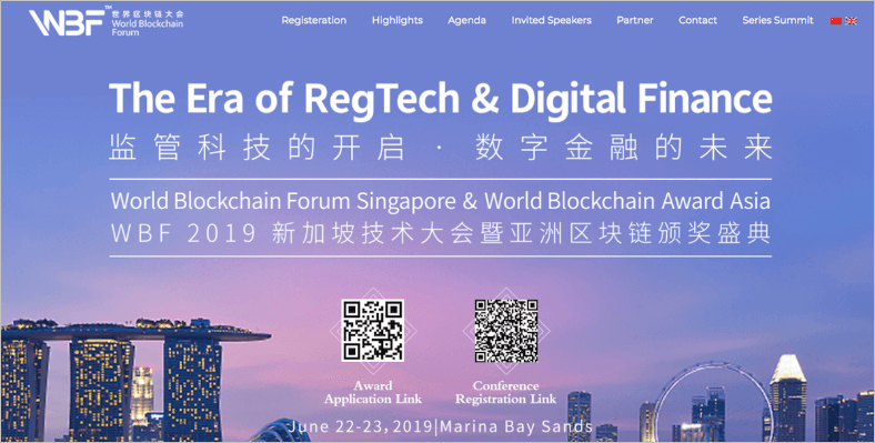 20190622エスブロックワールドブロックチェーンフォーラム開催