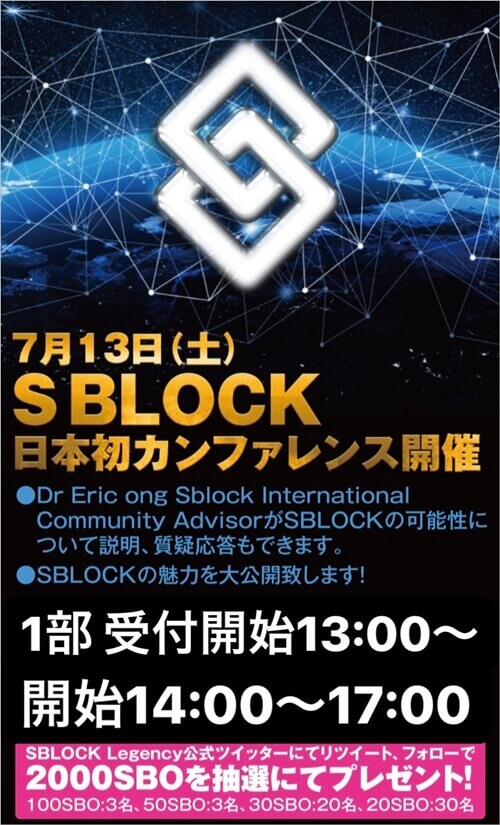 エスブロック日本セミナー開催
