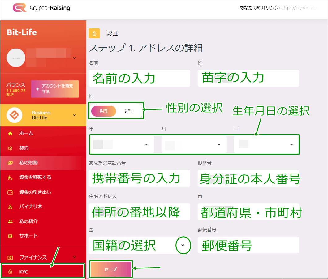 ビットライフの本人確認方法