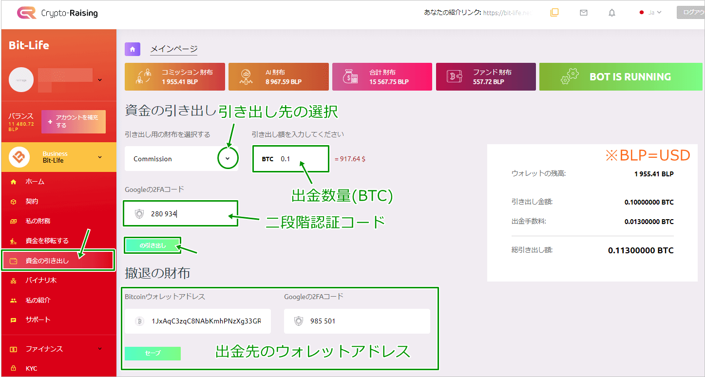 ビットライフの出金方法