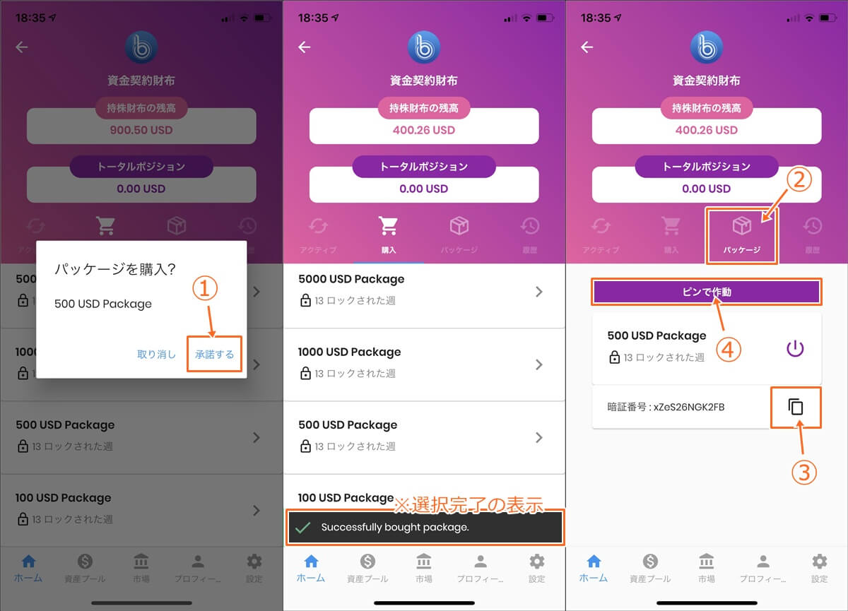ブロックエコトークンのロックアップ方法