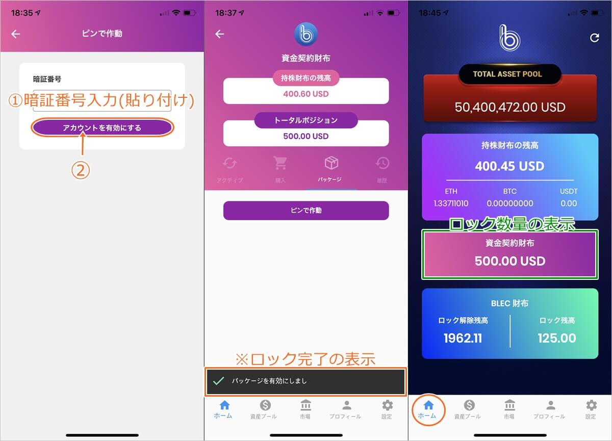 ブロックエコトークンのロックアップ方法