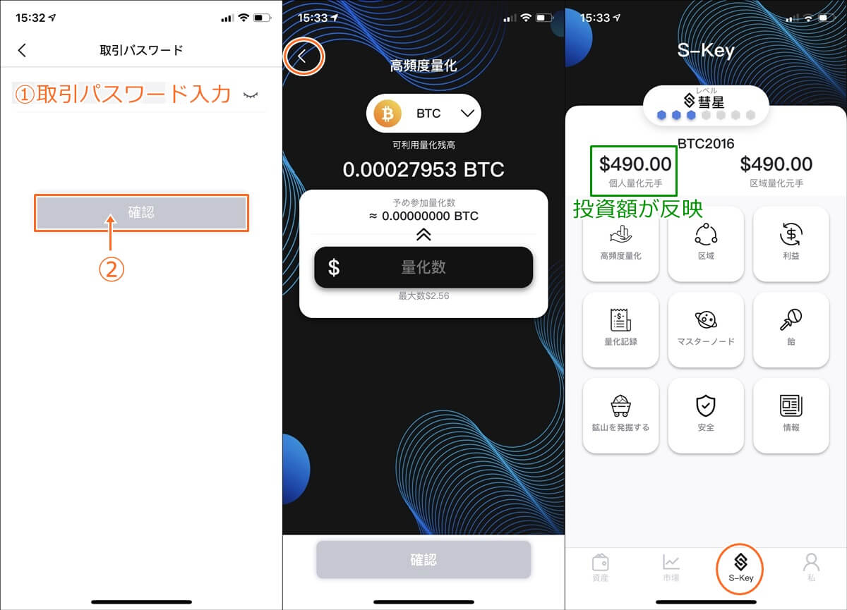 エスブロックの投資設定方法