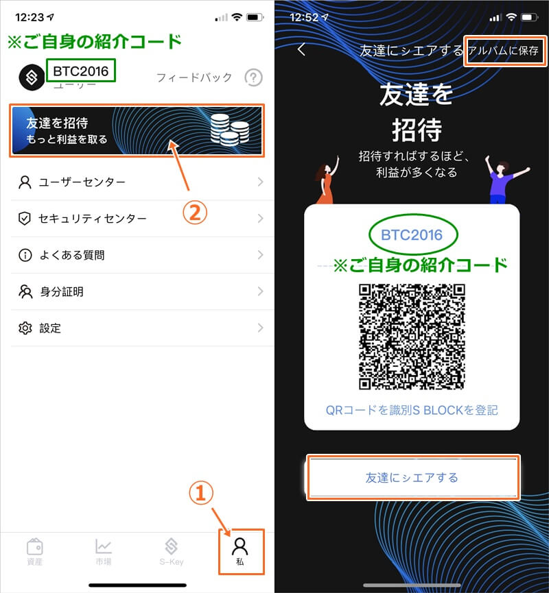 エスブロックの招待コード確認方法