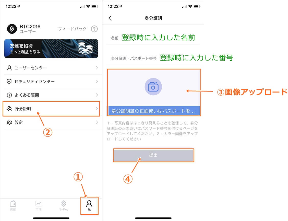 エスブロック本人確認方法