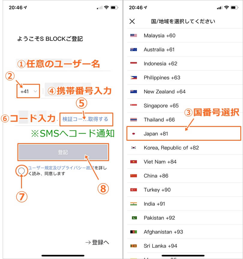 エスブロックの登録方法