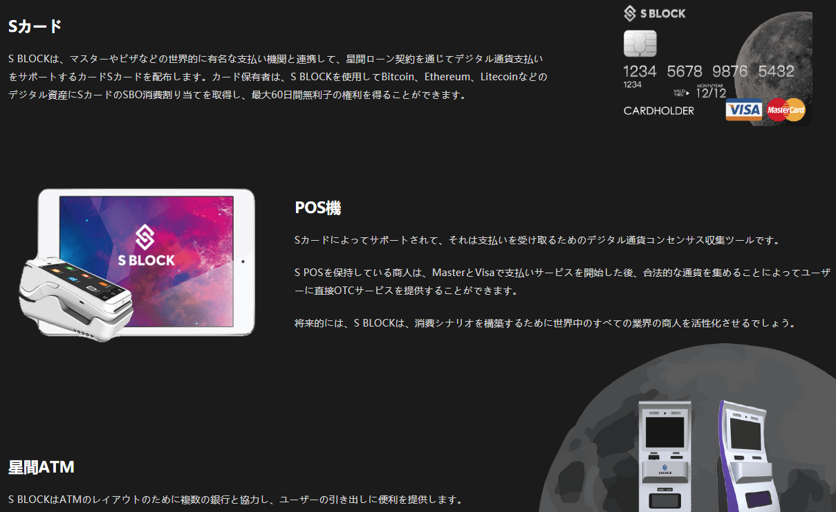 エスブロックの決済システム