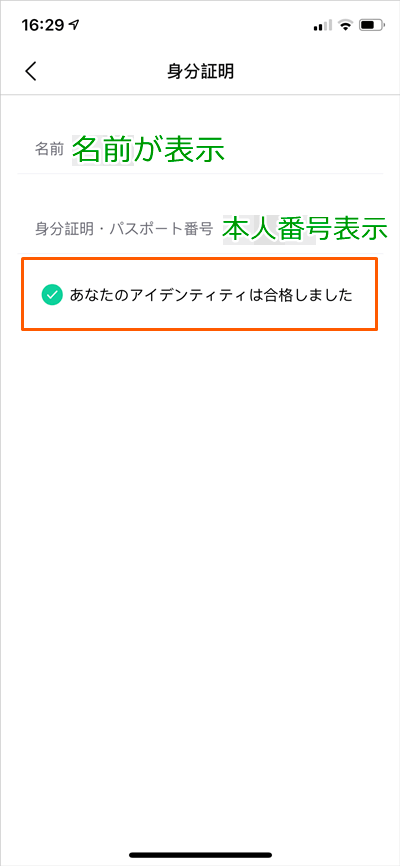 エスブロックウォレットの本人確認申請の完了