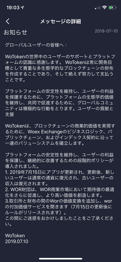 20190710woトークンからのお知らせ