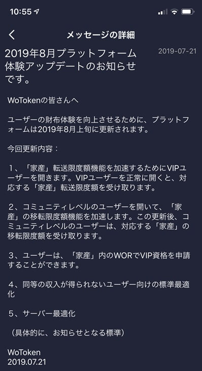 woトークンのお知らせ